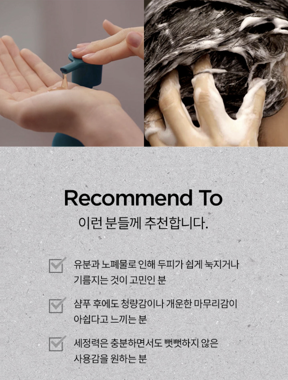 두피와 모발 상태에 따라 샴푸를 다르게 사용해야 하는 이유, 추천 제품 녹나무 샴푸 & 아윤채